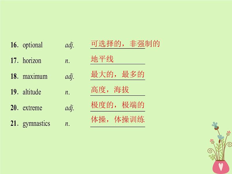 2022版高三英语一轮复习课件: 第1部分 基础知识解读 Unit 8 Adventure课件 北师大版必修3第6页