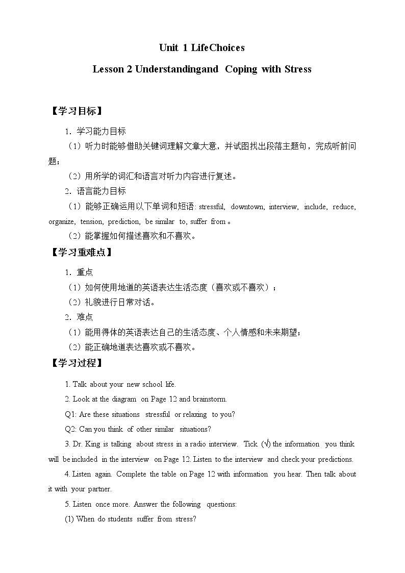 北师大版 必修 第一册(学案)Unit 1 Life Choices— Lesson 2 Understanding and Coping with Stress01