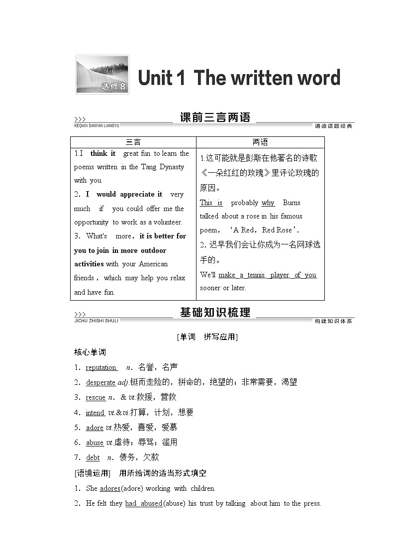 2022版高考英语(译林版)一轮复习学案: 选修8 unit 1 the written word Word版含答案01
