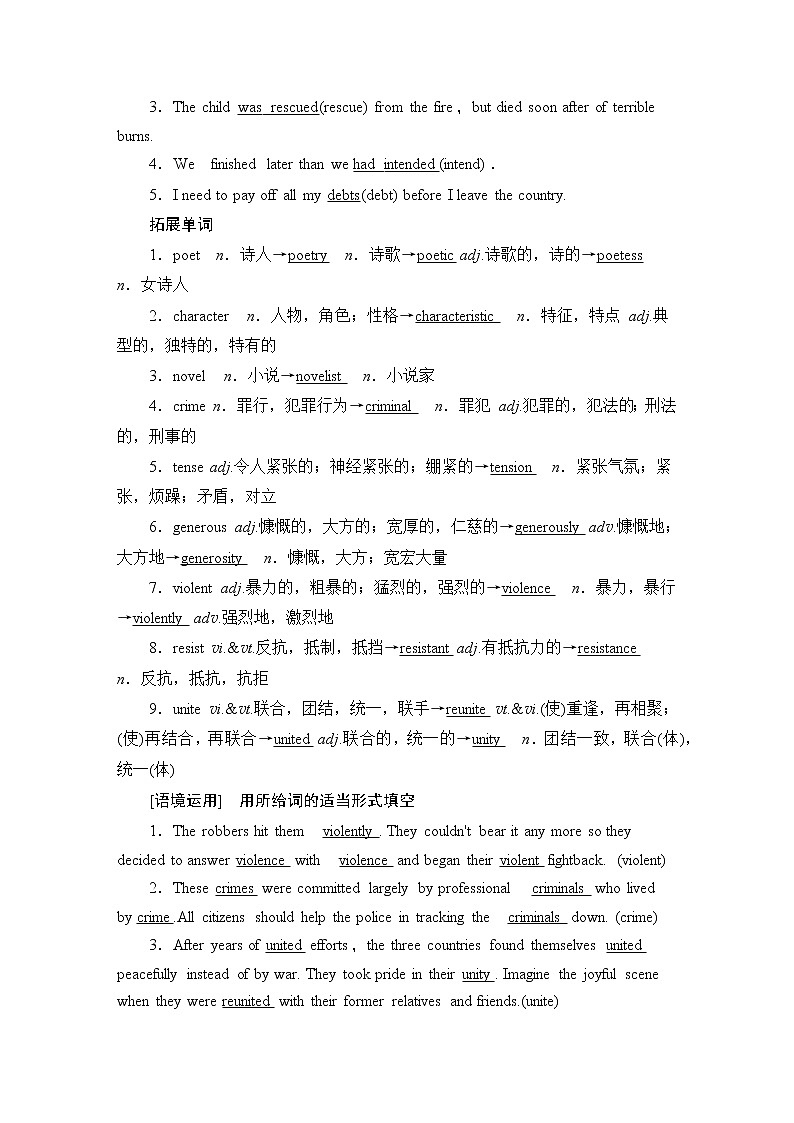 2022版高考英语(译林版)一轮复习学案: 选修8 unit 1 the written word Word版含答案02