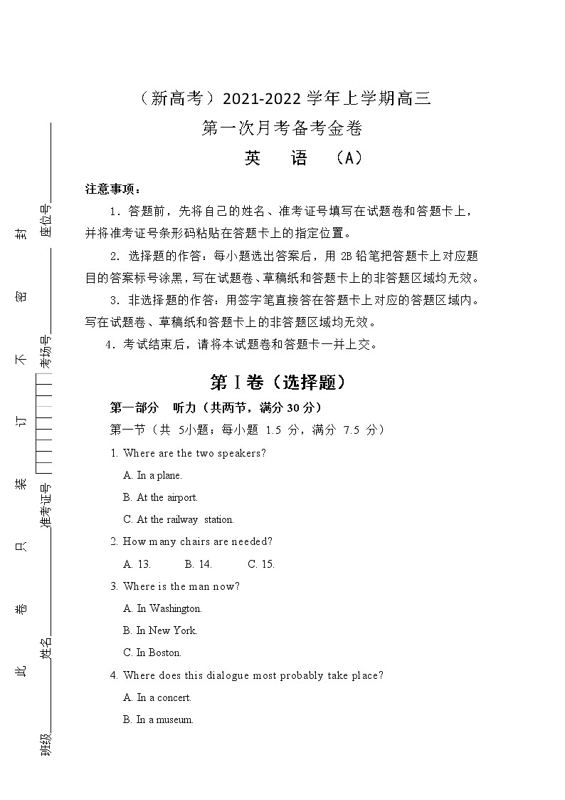 (新高考)2022届高三上学期第一次月考备考A卷+英语+Word版含解析第1页