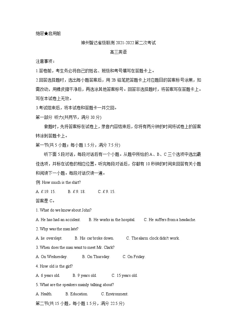 河北省神州智达省级联测2022届高三上学期第二次考试+英语+Word版含答案第1页