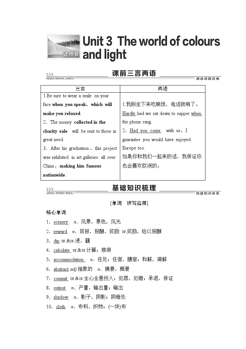 2022版高考英语(译林版)一轮复习学案: 选修8 unit 3 the world of colours and light Word版含答案第1页