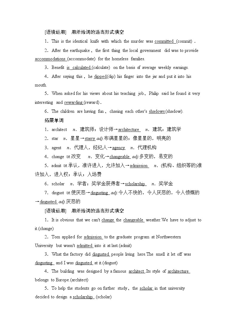 2022版高考英语(译林版)一轮复习学案: 选修8 unit 3 the world of colours and light Word版含答案第2页