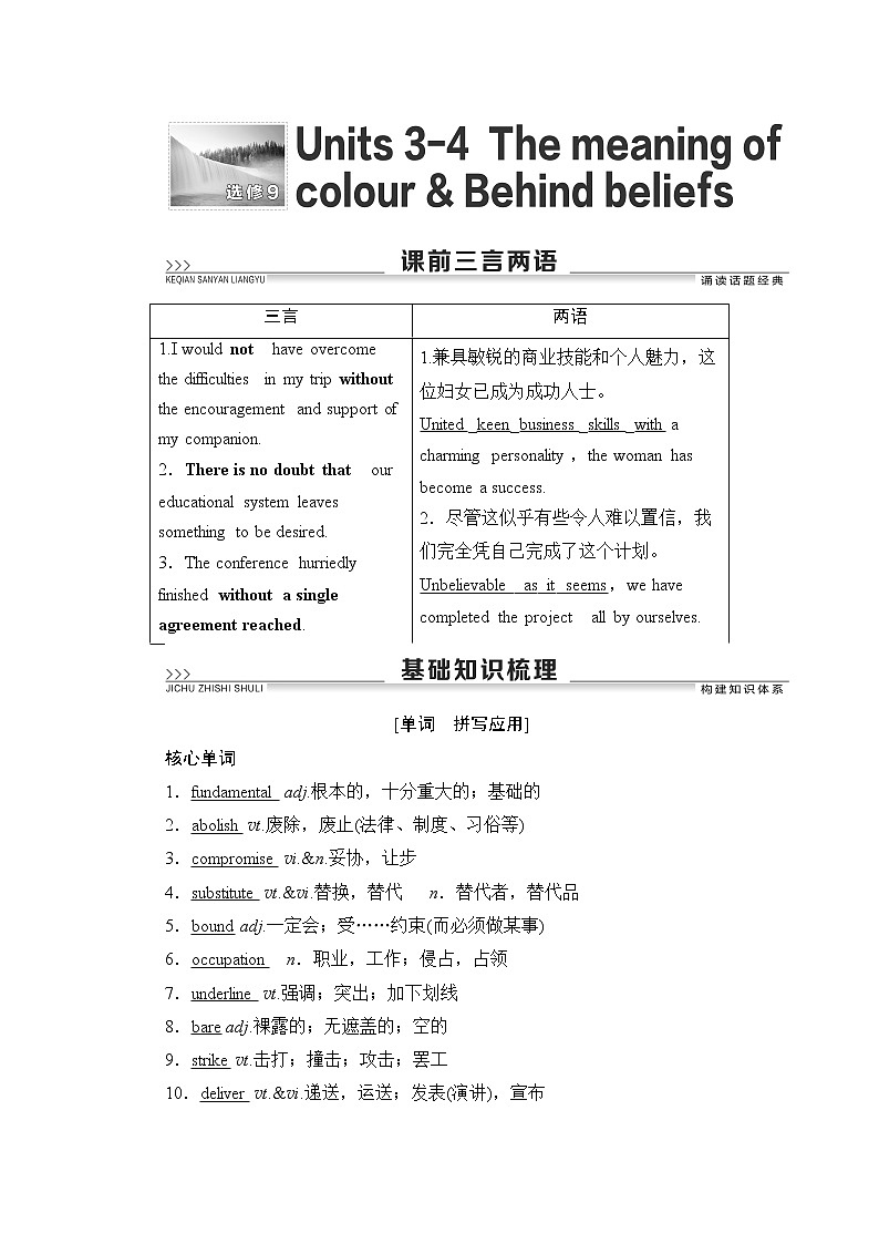 2022版高考英语(译林版)一轮复习学案: 选修9 units 3-4 the meaning of colour & behind beliefs Word版含答案01