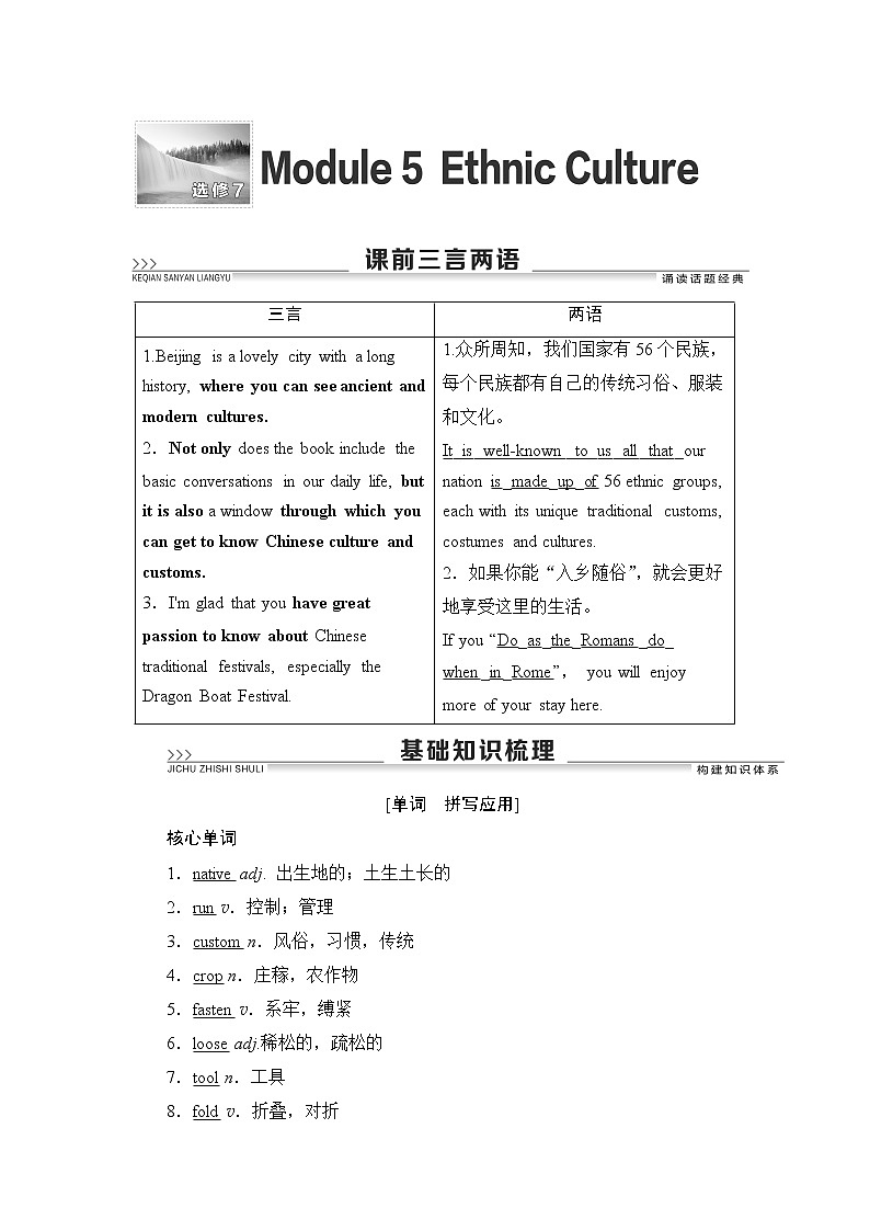 2022版高考英语(外研版)一轮复习学案:选修7 Module 5 Ethnic Culture第1页