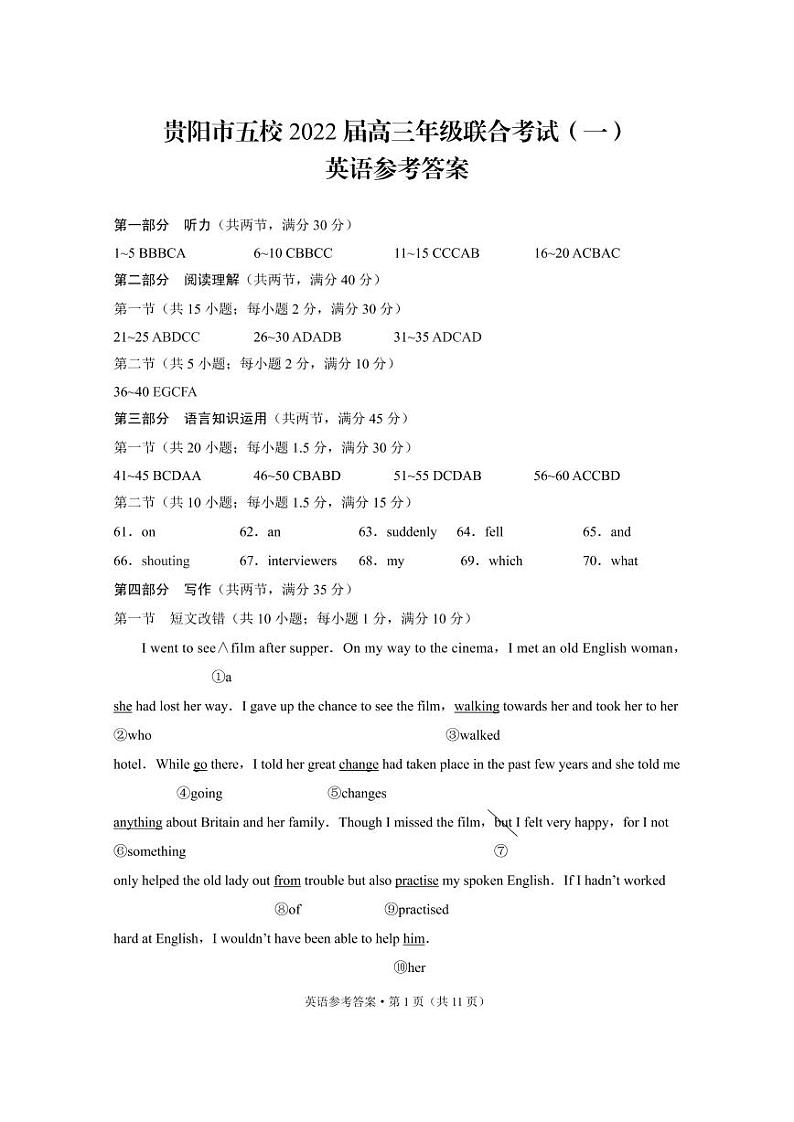 贵州省贵阳市五校2022届高三上学期8月联合考试(一)英语试题+扫描版含答案01