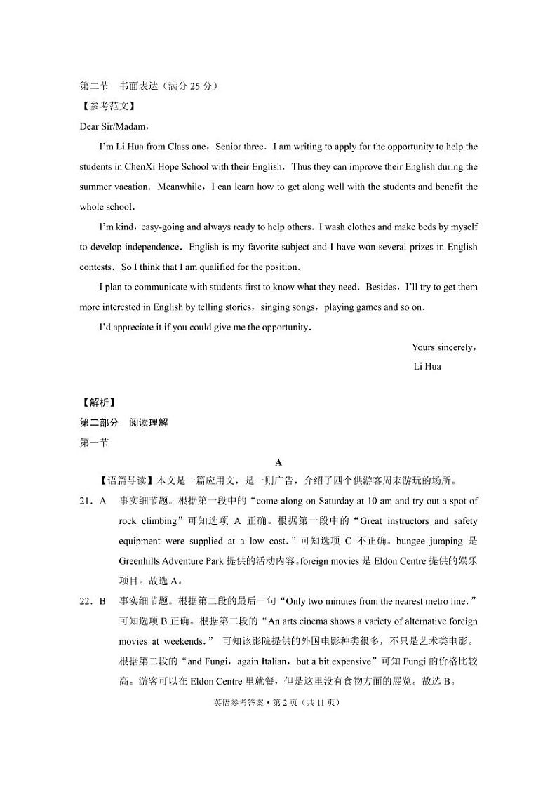 贵州省贵阳市五校2022届高三上学期8月联合考试(一)英语试题+扫描版含答案02