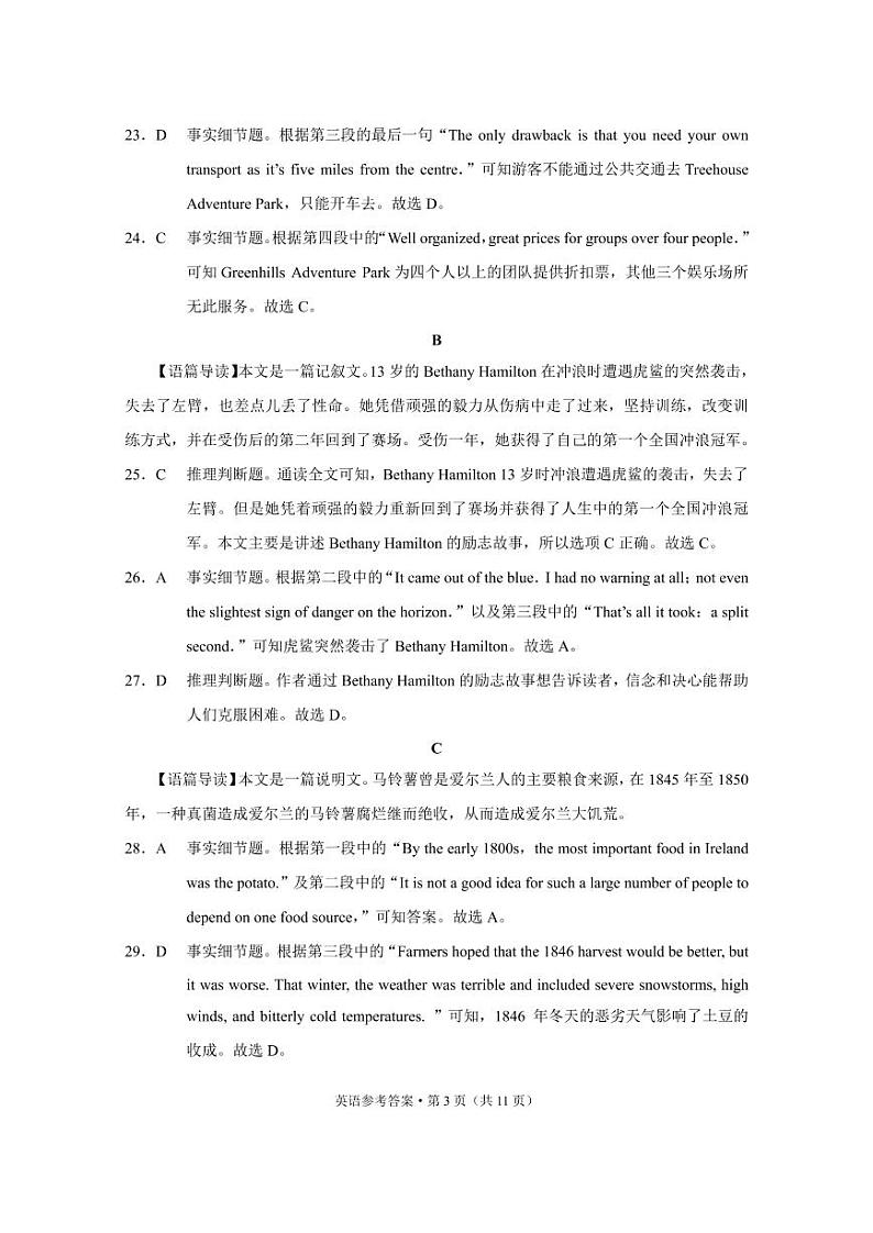 贵州省贵阳市五校2022届高三上学期8月联合考试(一)英语试题+扫描版含答案03