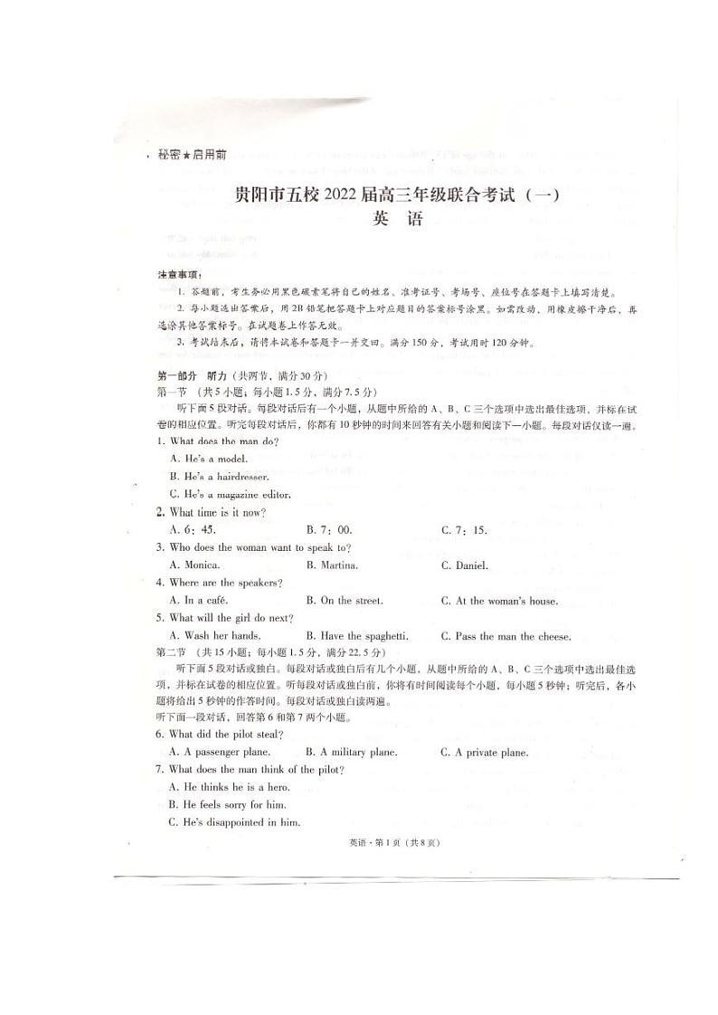 贵州省贵阳市五校2022届高三上学期8月联合考试(一)英语试题+扫描版含答案01