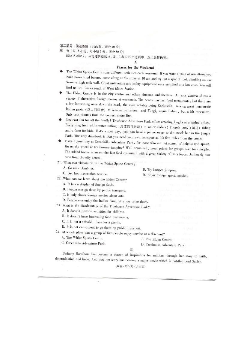 贵州省贵阳市五校2022届高三上学期8月联合考试(一)英语试题+扫描版含答案03