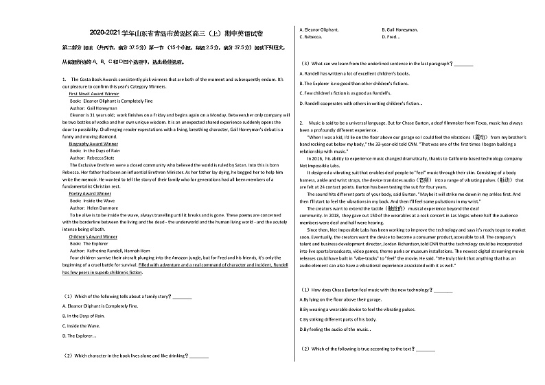 2020-2021学年山东省青岛市黄岛区高三(上)期中英语试卷人教版第1页
