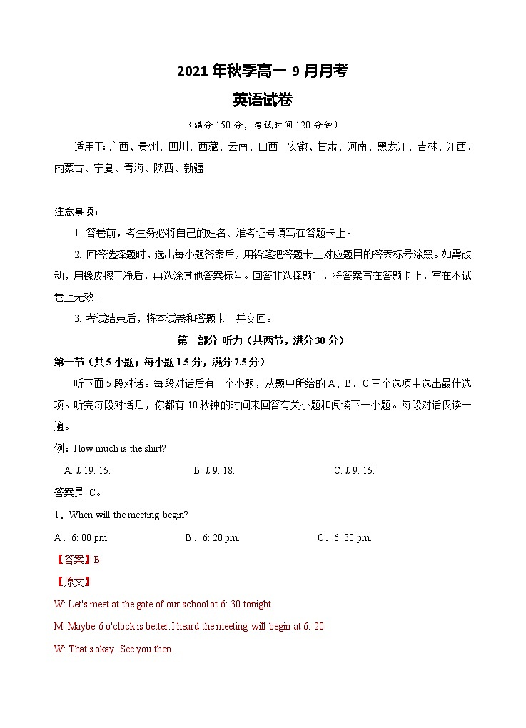 2021年秋季高一9月月考英语试题解析第1页