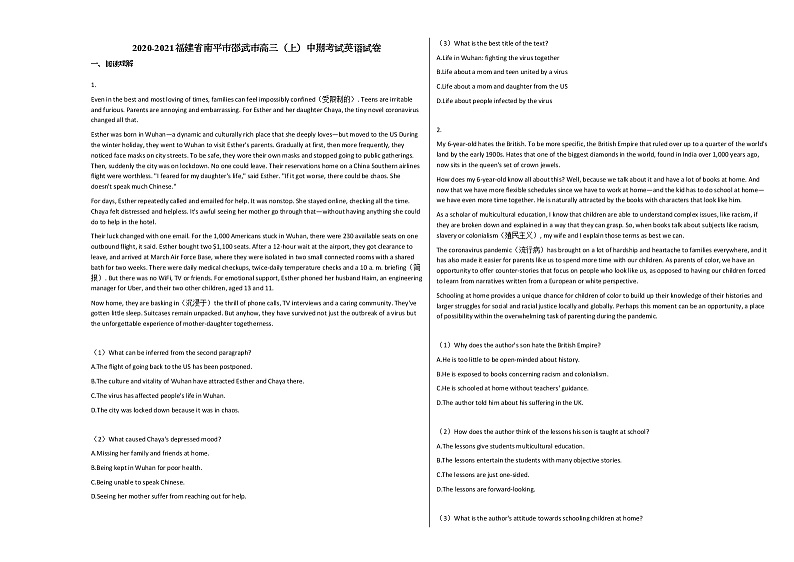 2020-2021福建省南平市邵武市高三(上)中期考试英语试卷人教版第1页