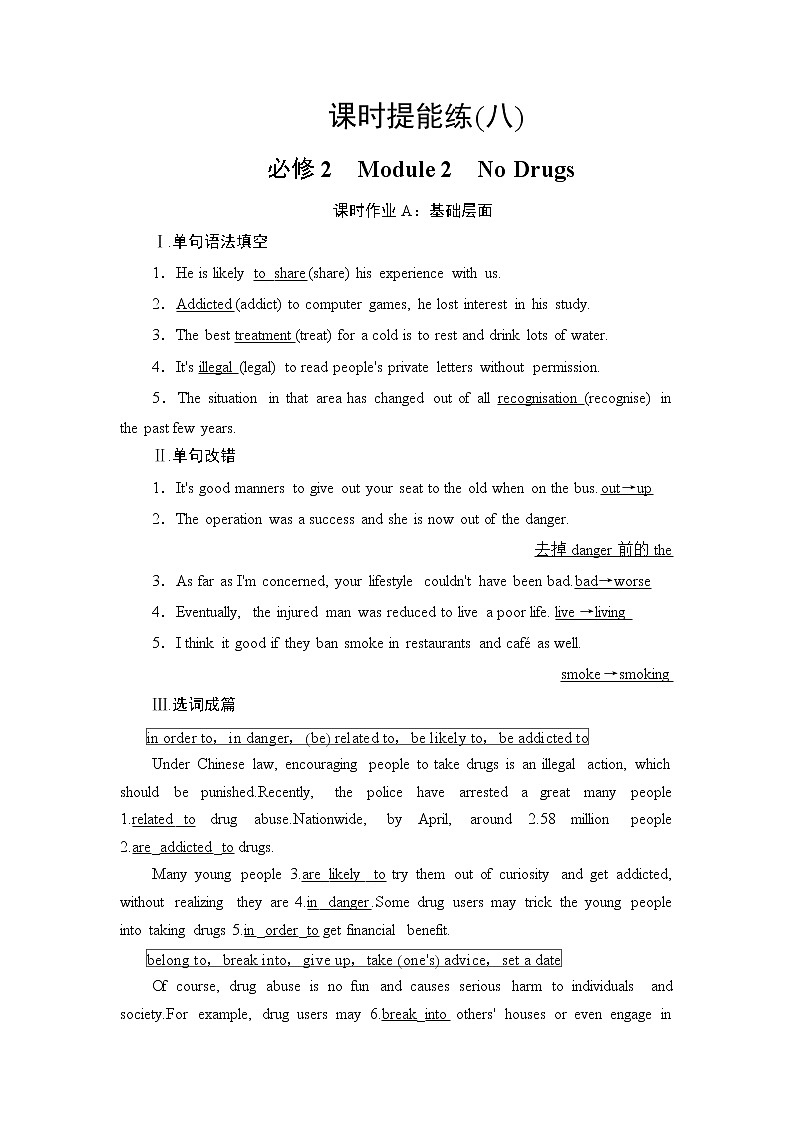 2022版高考英语(外研版)一轮复习课时提能练:8 必修2 Module 2 No Drugs第1页