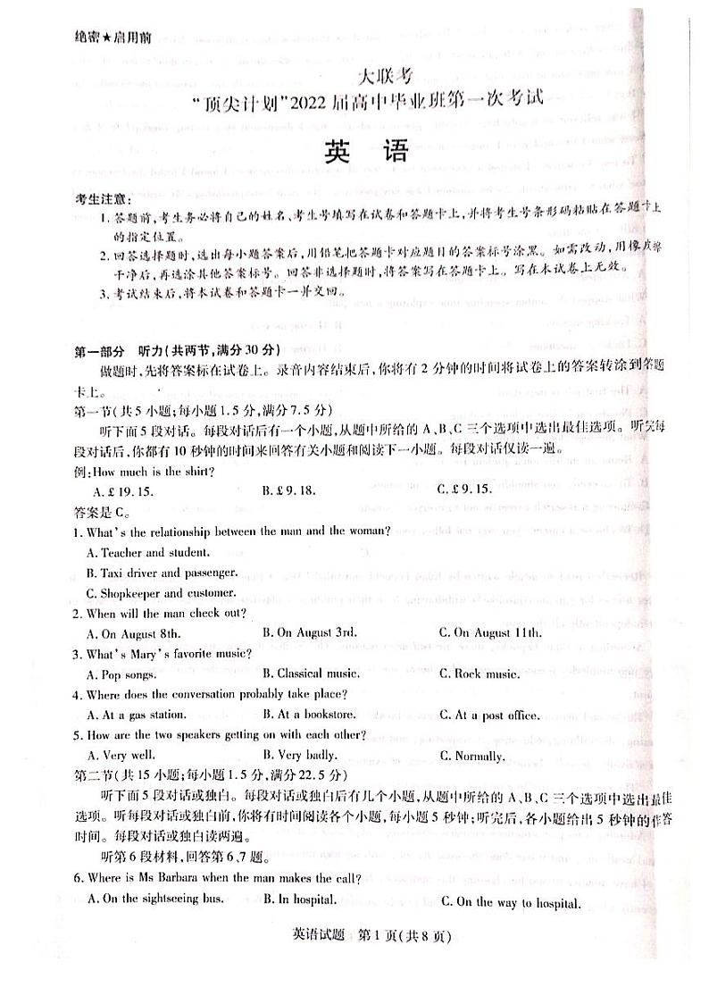 河南省大联考“顶尖计划”2022届高中毕业班第一次考试英语试卷第1页