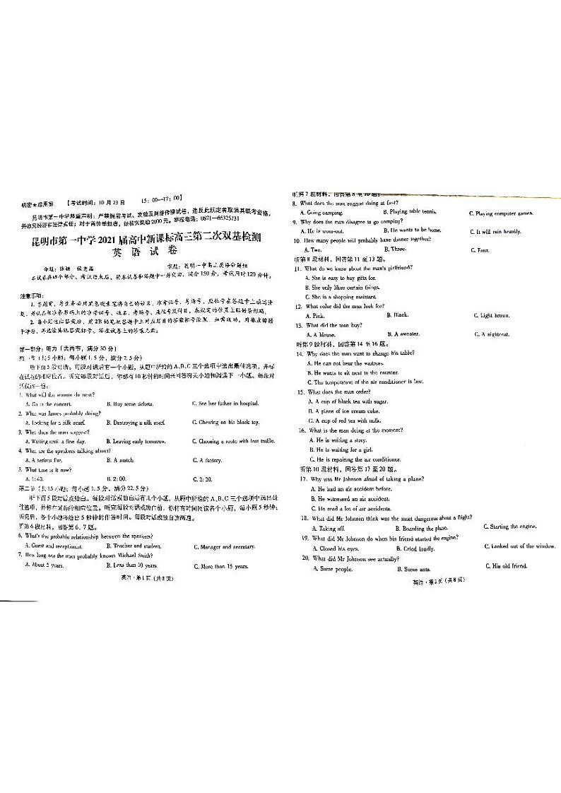 昆明市第一中学2021届高中新课标高三第二次双基检测英语试卷第1页