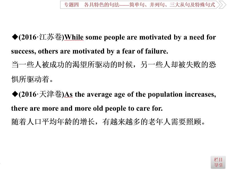 英语语法专项突破: (四)状语从句课件PPT第6页
