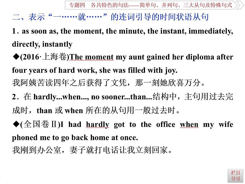 英语语法专项突破: (四)状语从句课件PPT第7页