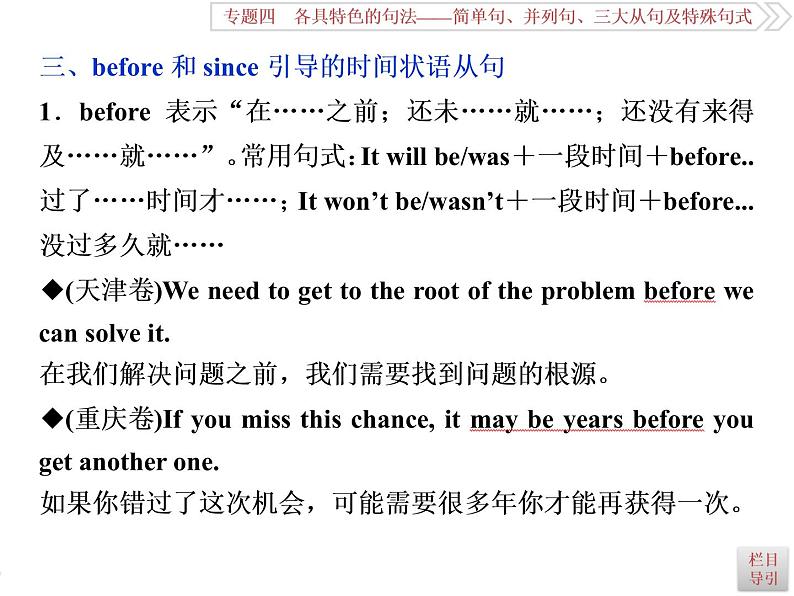 英语语法专项突破: (四)状语从句课件PPT第8页