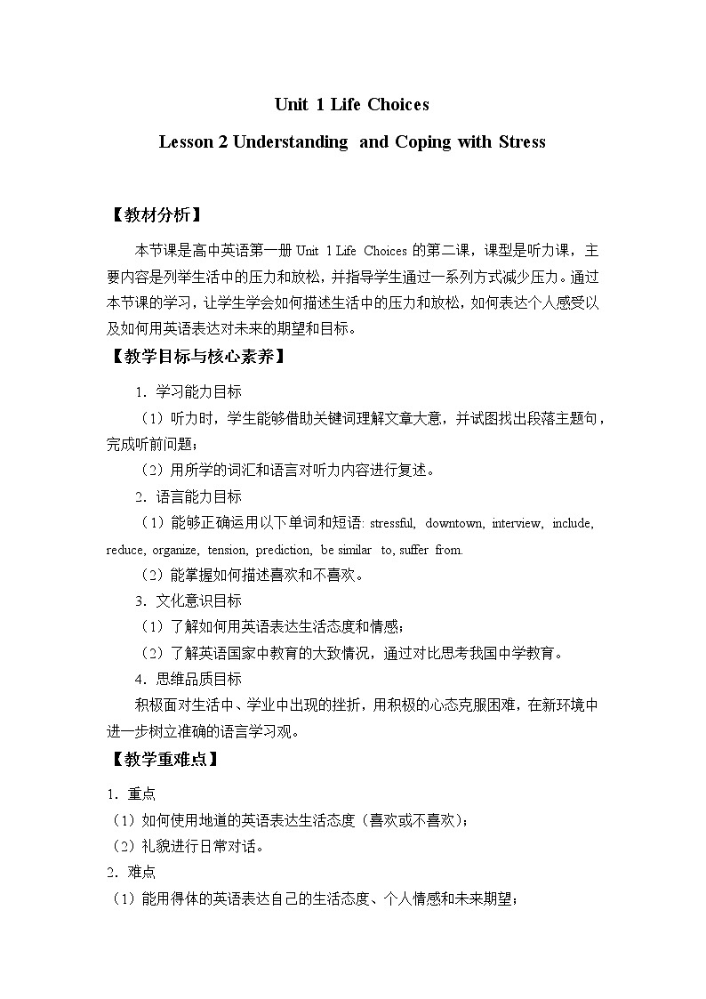 北师大版(2019版)高中英语必修一 Unit 1 Life Choices 单元教案(4份打包)01