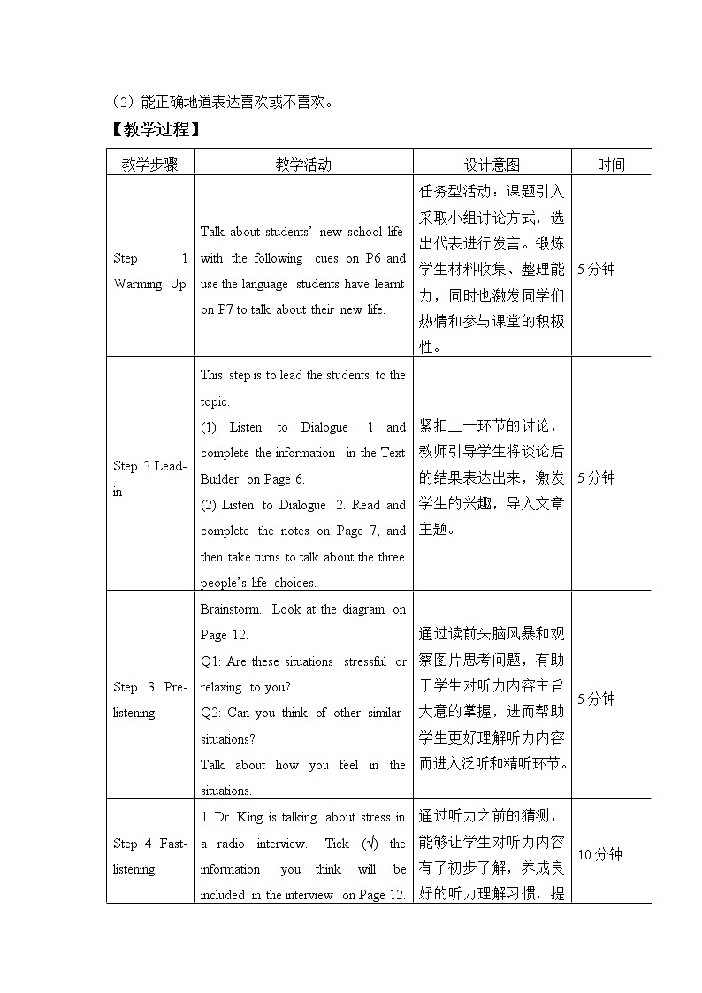 北师大版(2019版)高中英语必修一 Unit 1 Life Choices 单元教案(4份打包)02
