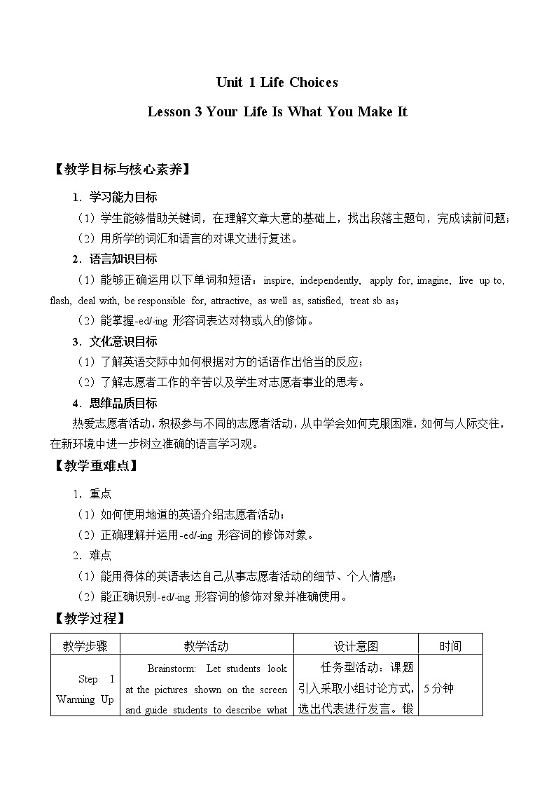 北师大版(2019版)高中英语必修一 Unit 1 Life Choices 单元教案(4份打包)01