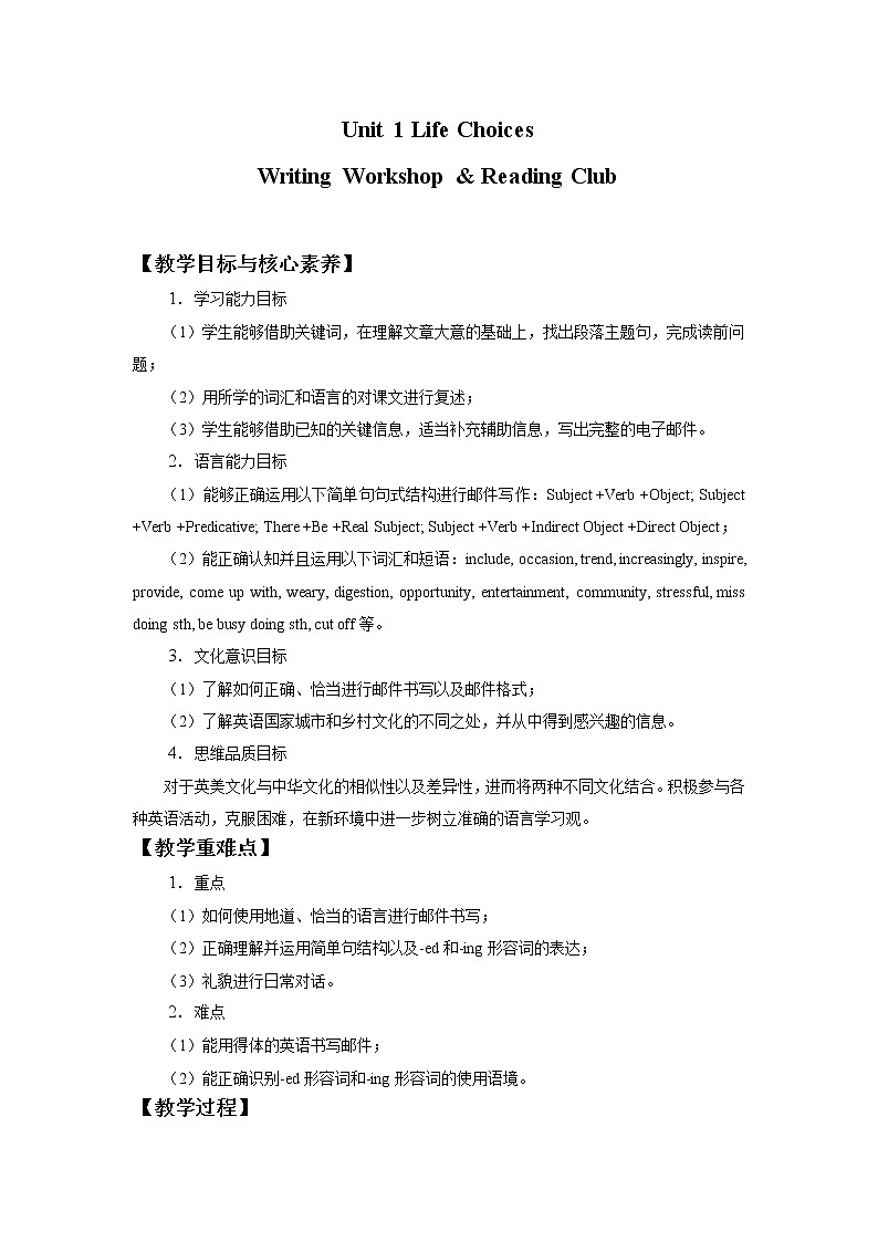 北师大版(2019版)高中英语必修一 Unit 1 Life Choices 单元教案(4份打包)01