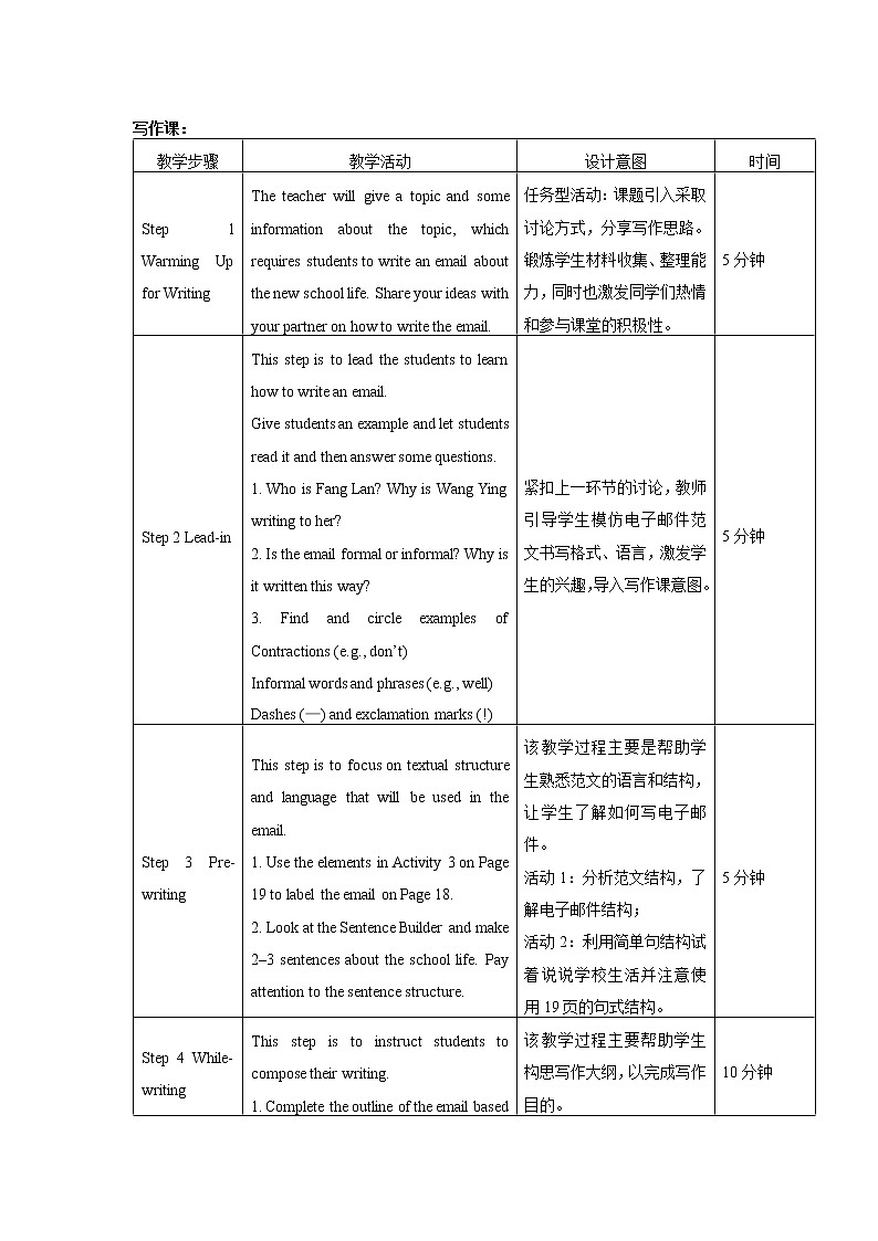北师大版(2019版)高中英语必修一 Unit 1 Life Choices 单元教案(4份打包)02