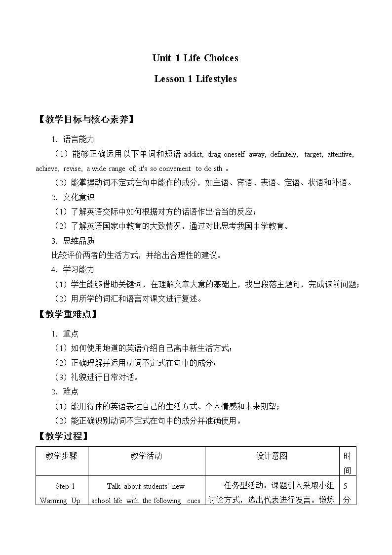 北师大版(2019版)高中英语必修一 Unit 1 Life Choices 单元教案(4份打包)01