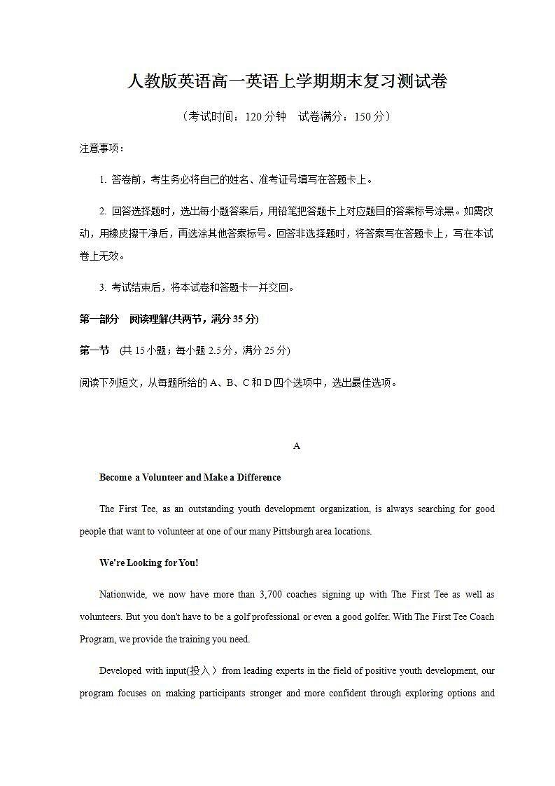 人教版英语高一英语上学期期末复习测试卷一(解析版)第1页