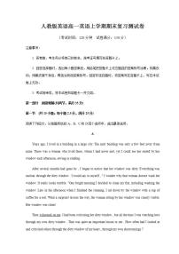 人教版英语高一英语上学期期末复习测试卷二（解析版）