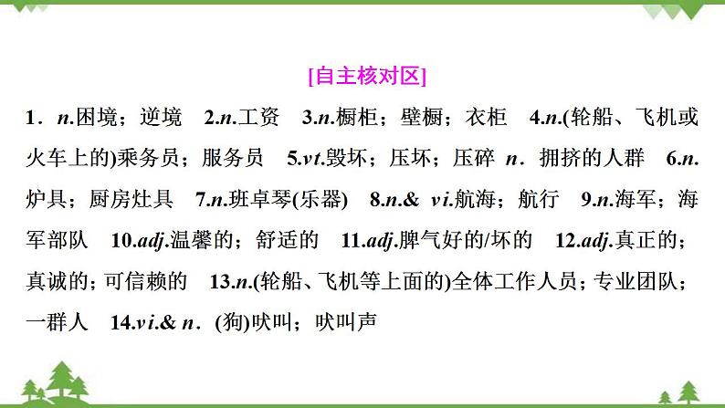 新教材2022新高考英语人教版一轮总复习课件:选择性必修第三册+UNIT+4 ADVERSITY+AND+COURAGE第5页