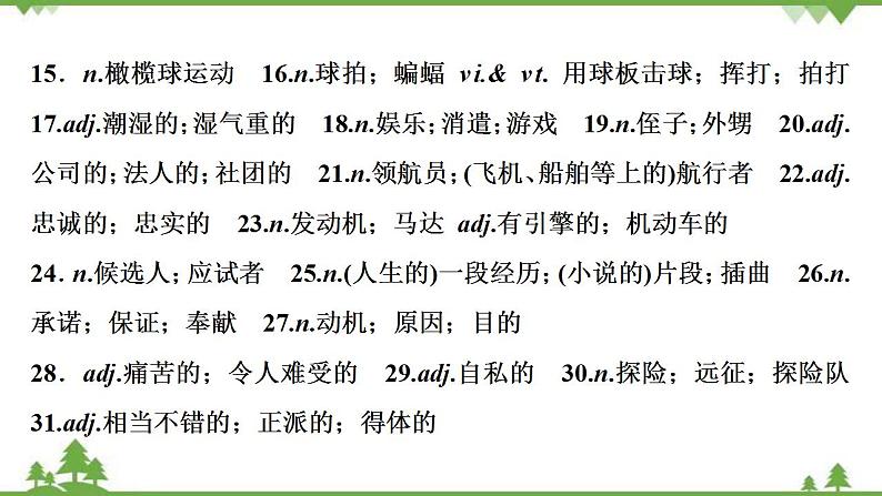 新教材2022新高考英语人教版一轮总复习课件:选择性必修第三册+UNIT+4 ADVERSITY+AND+COURAGE第6页