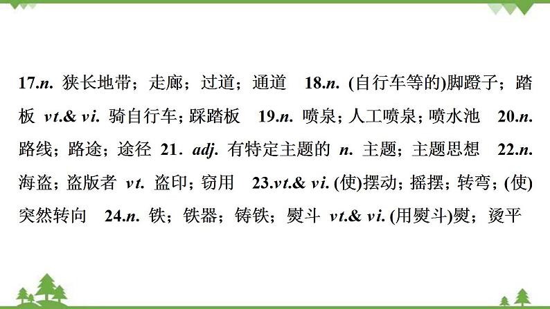 新教材2022新高考英语人教版一轮总复习课件:选择性必修第一册+UNIT+3 FASCINATING+PARKS06