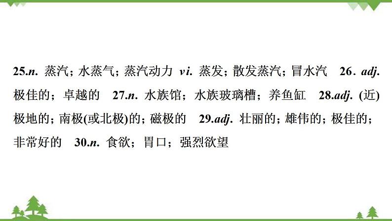 新教材2022新高考英语人教版一轮总复习课件:选择性必修第一册+UNIT+3 FASCINATING+PARKS07