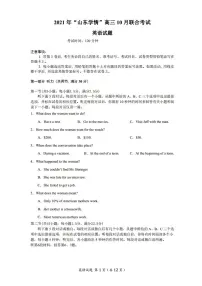 2022届山东省高三上学期10月“山东学情”联考英语试题 PDF版 听力