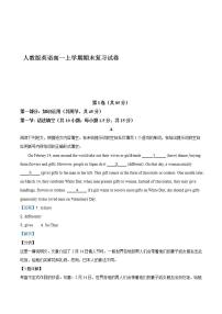 2021年人教版英语高一上学期期末复习试卷八（解析版）