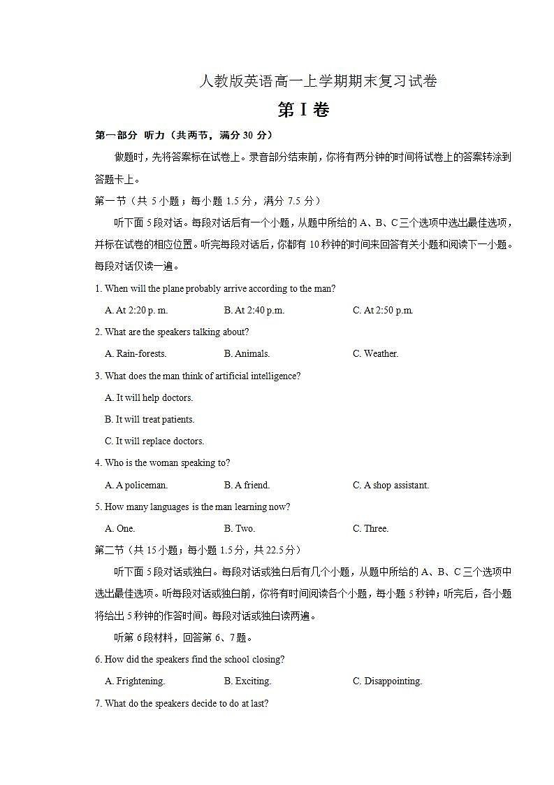 2021年人教版英语高一上学期期末复习试卷一(解析版)第1页