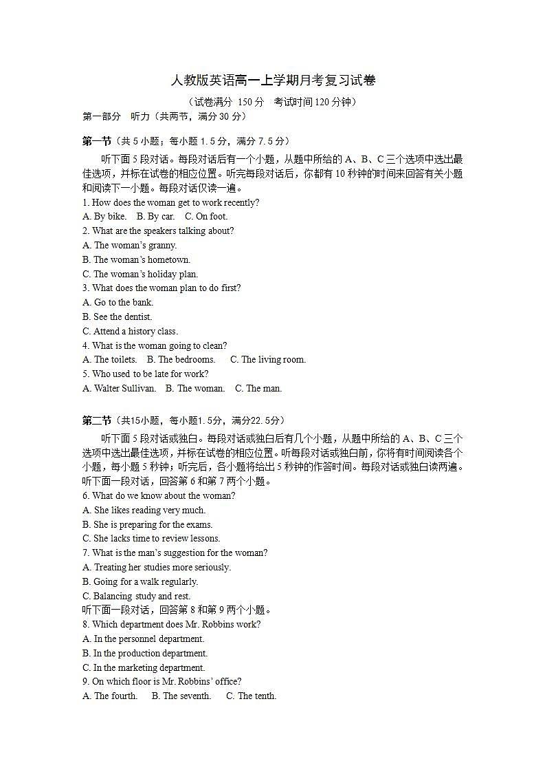2021年人教版英语高一上学期月考复习试卷九(含答案)第1页