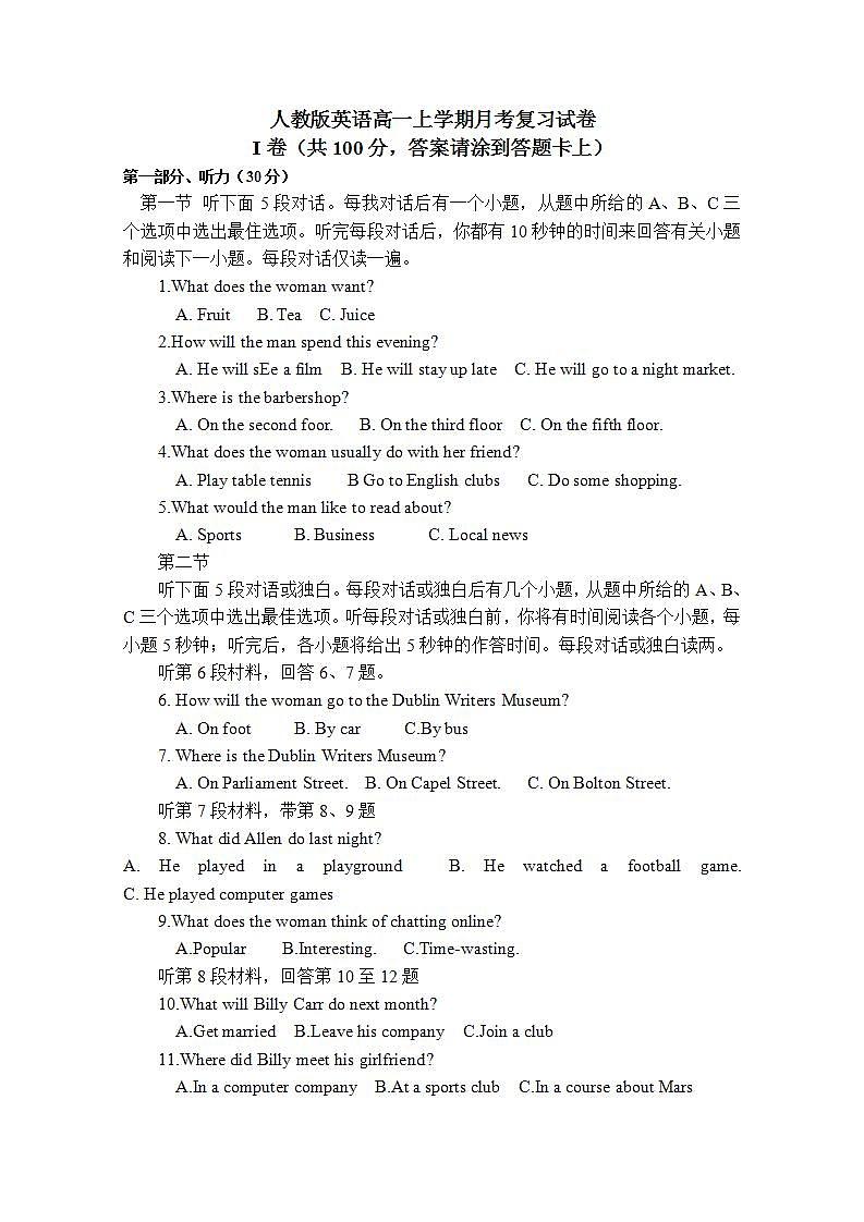 2021年人教版英语高一上学期月考复习试卷一(含答案)第1页