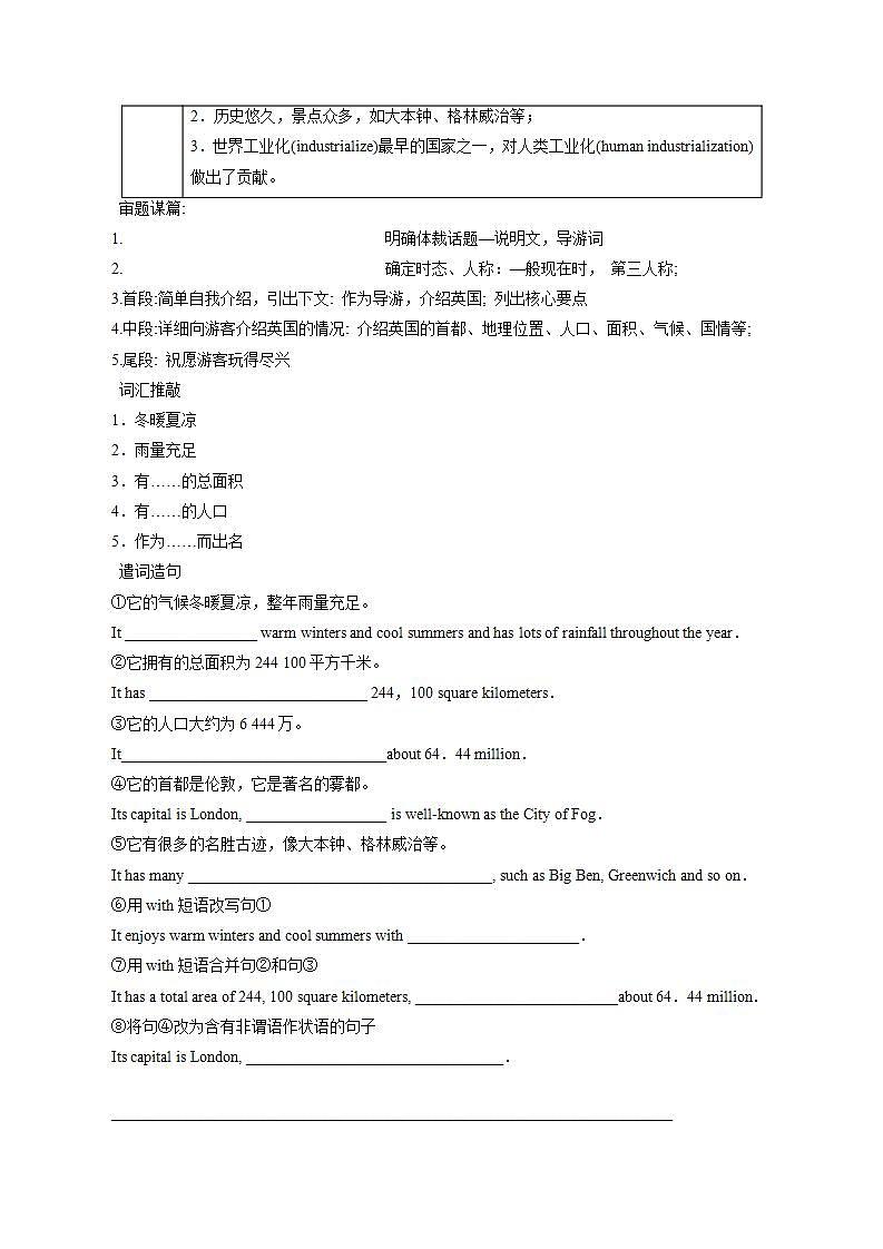 人教版英语必修第二册:4.4《Reading for writing》导学案第3页