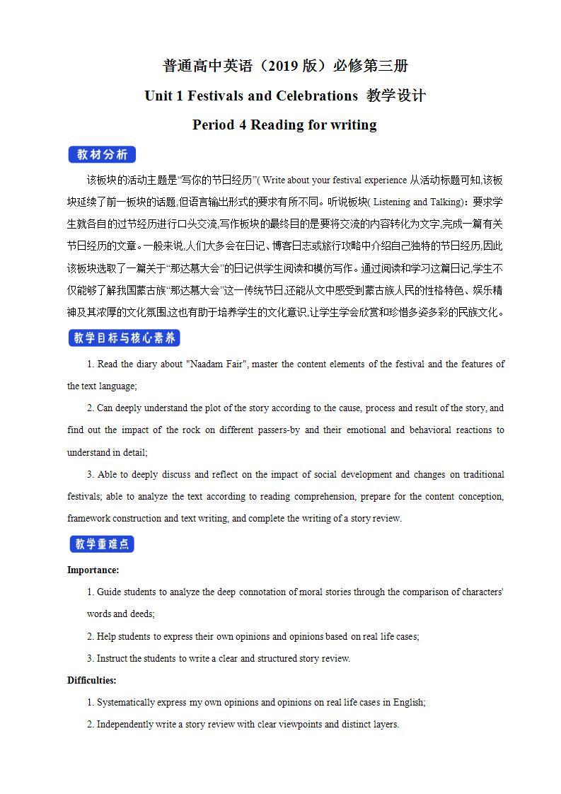 人教版英语必修第三册：1.4《Reading for Writing》教案01