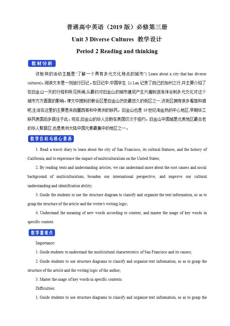 人教版英语必修第三册：3.2《Reading and Thinking》教案01