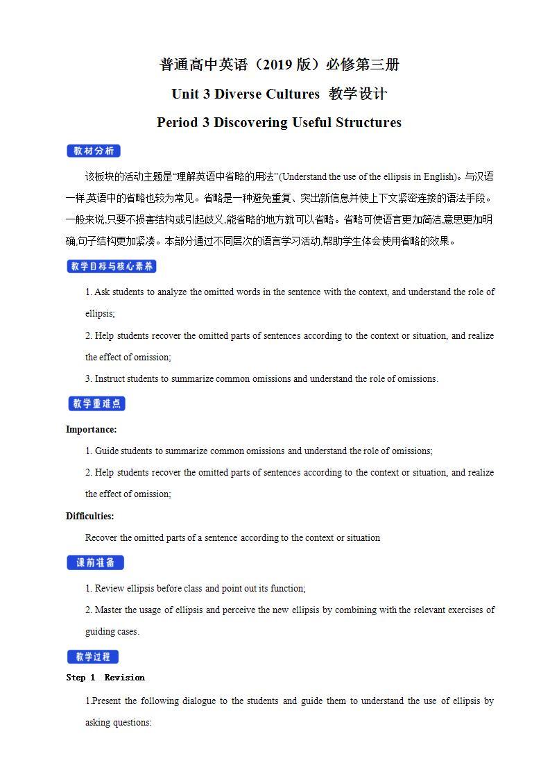 人教版英语必修第三册：3.3《Discovering Useful Structure》教案01