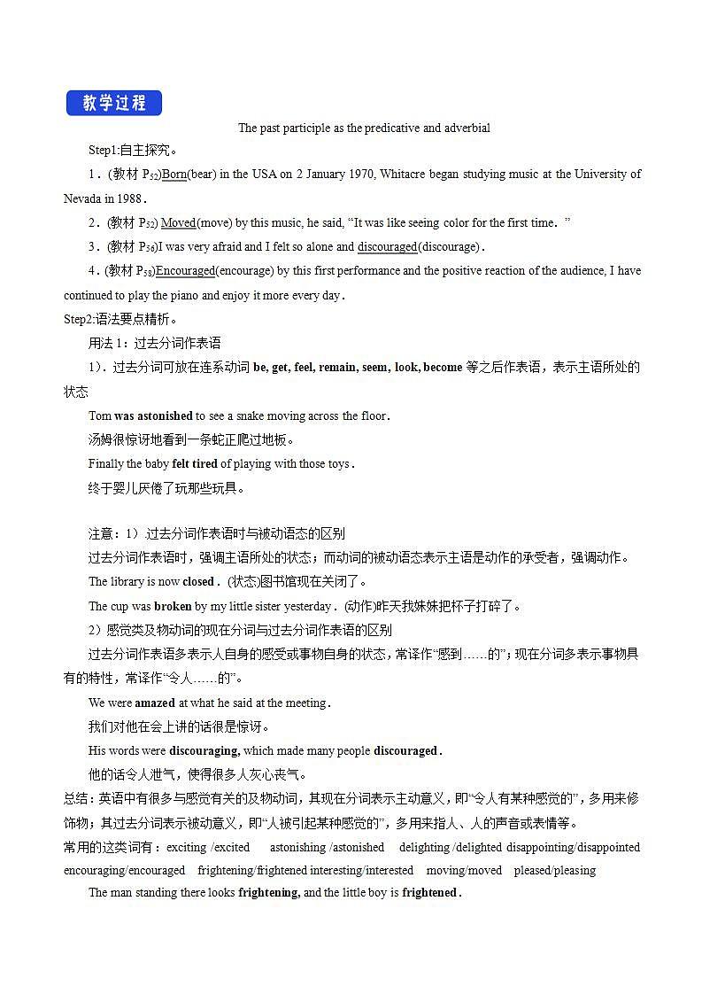 人教版英语必修第二册:5.3《Discovering Useful Structure》教案02