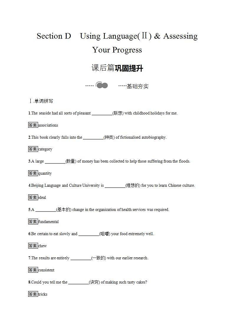 人教版英语选择性必修二课后练习Unit 3SectionD Using Language (Ⅱ) (含答案)第1页