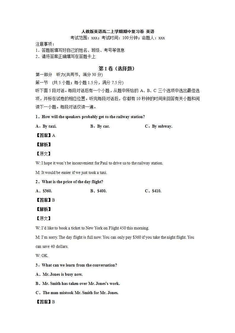 人教版英语高二上学期期中复习卷 英语01(解析版)第1页