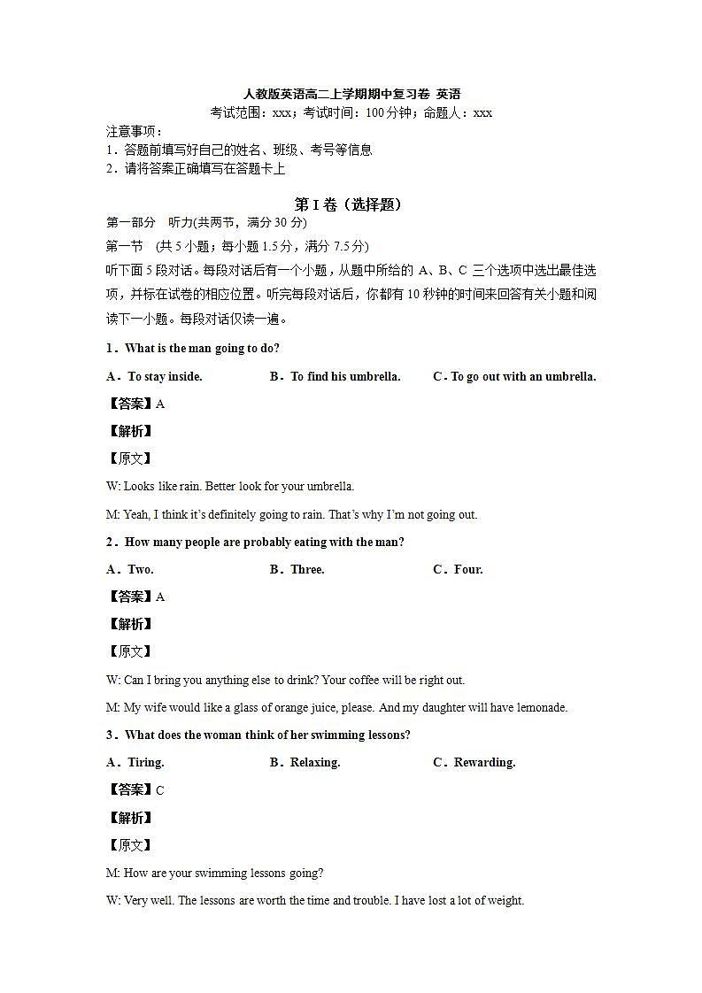 人教版英语高二上学期期中复习卷 英语02(解析版)第1页