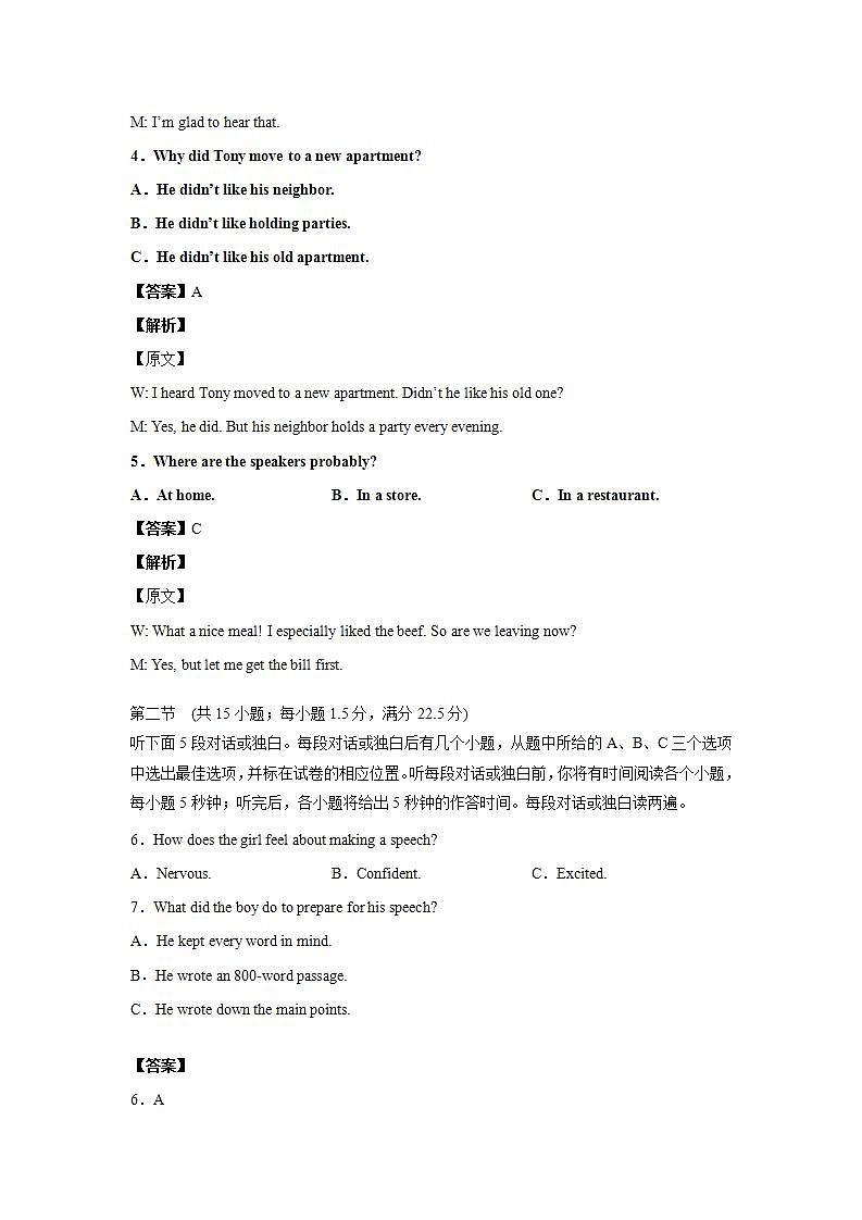 人教版英语高二上学期期中复习卷 英语02(解析版)第2页